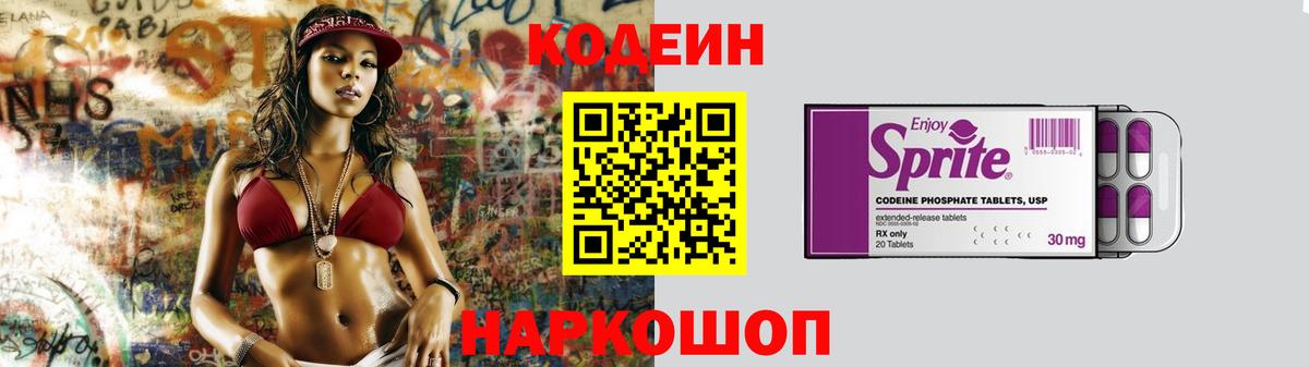Кодеин напиток Lean (лин) Кизилюрт
