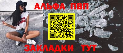 ALPHA-PVP Ливны